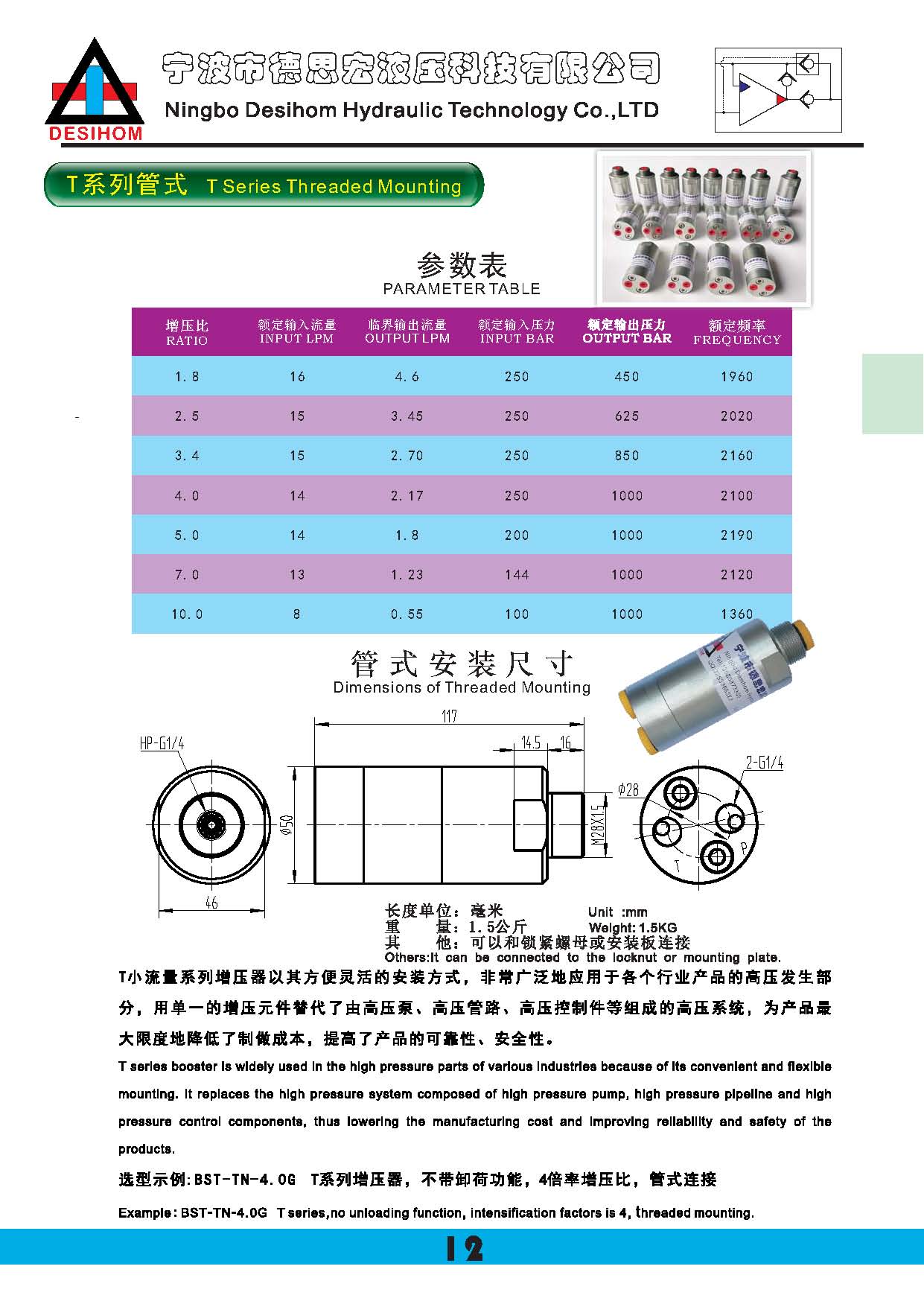 液壓增壓閥，液壓增壓器