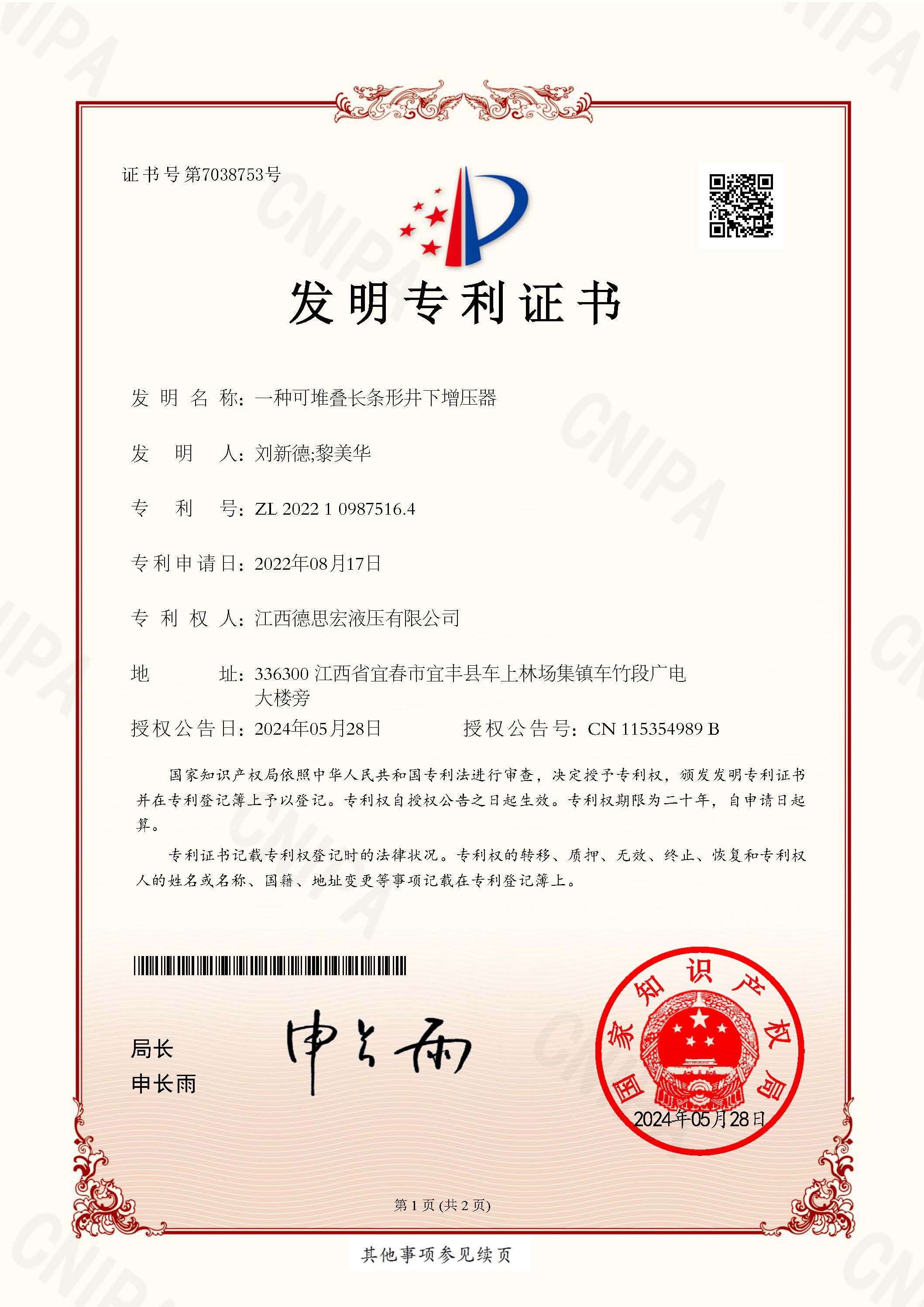 液壓增壓閥，液壓增壓器