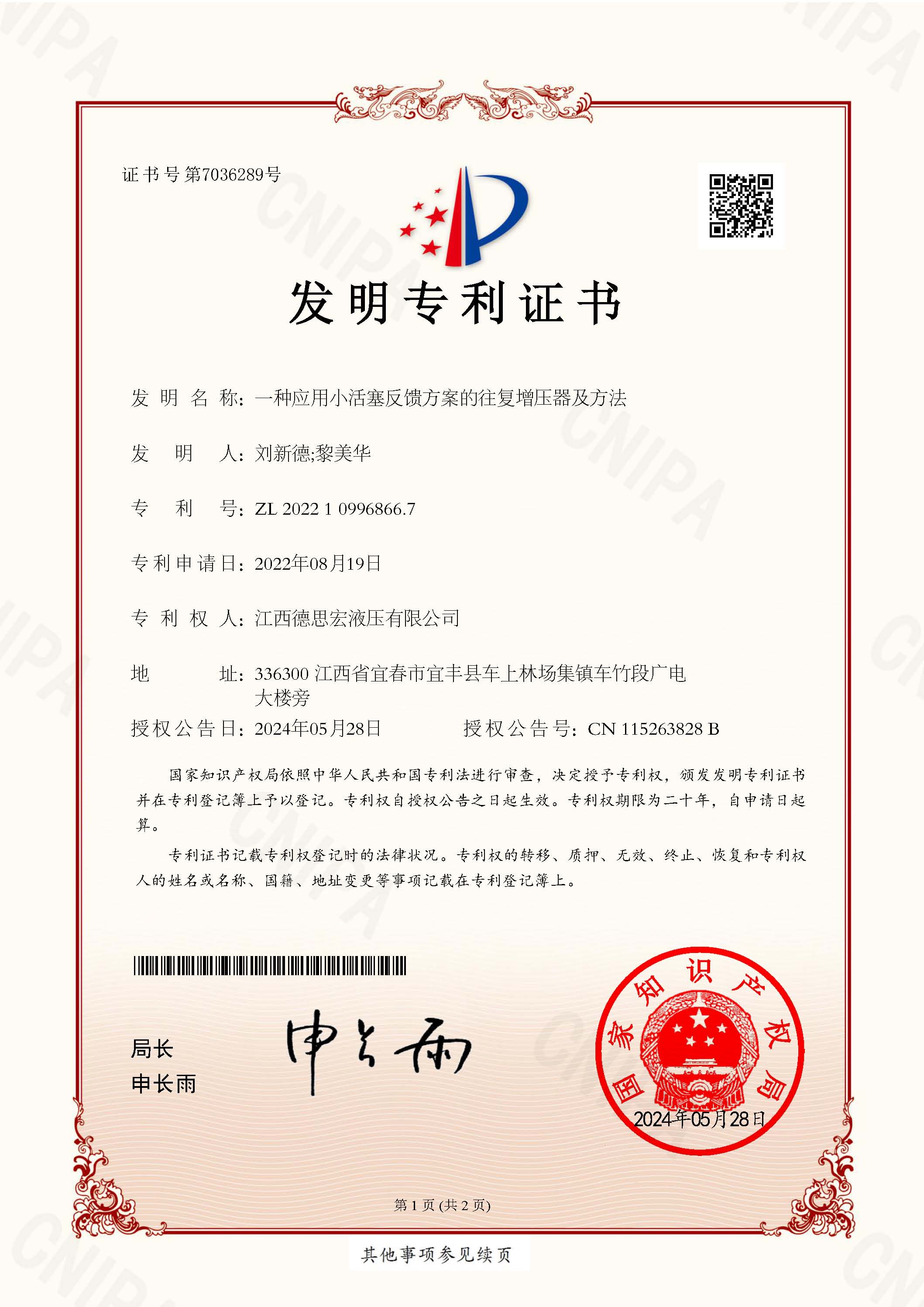 液壓增壓閥，液壓增壓器