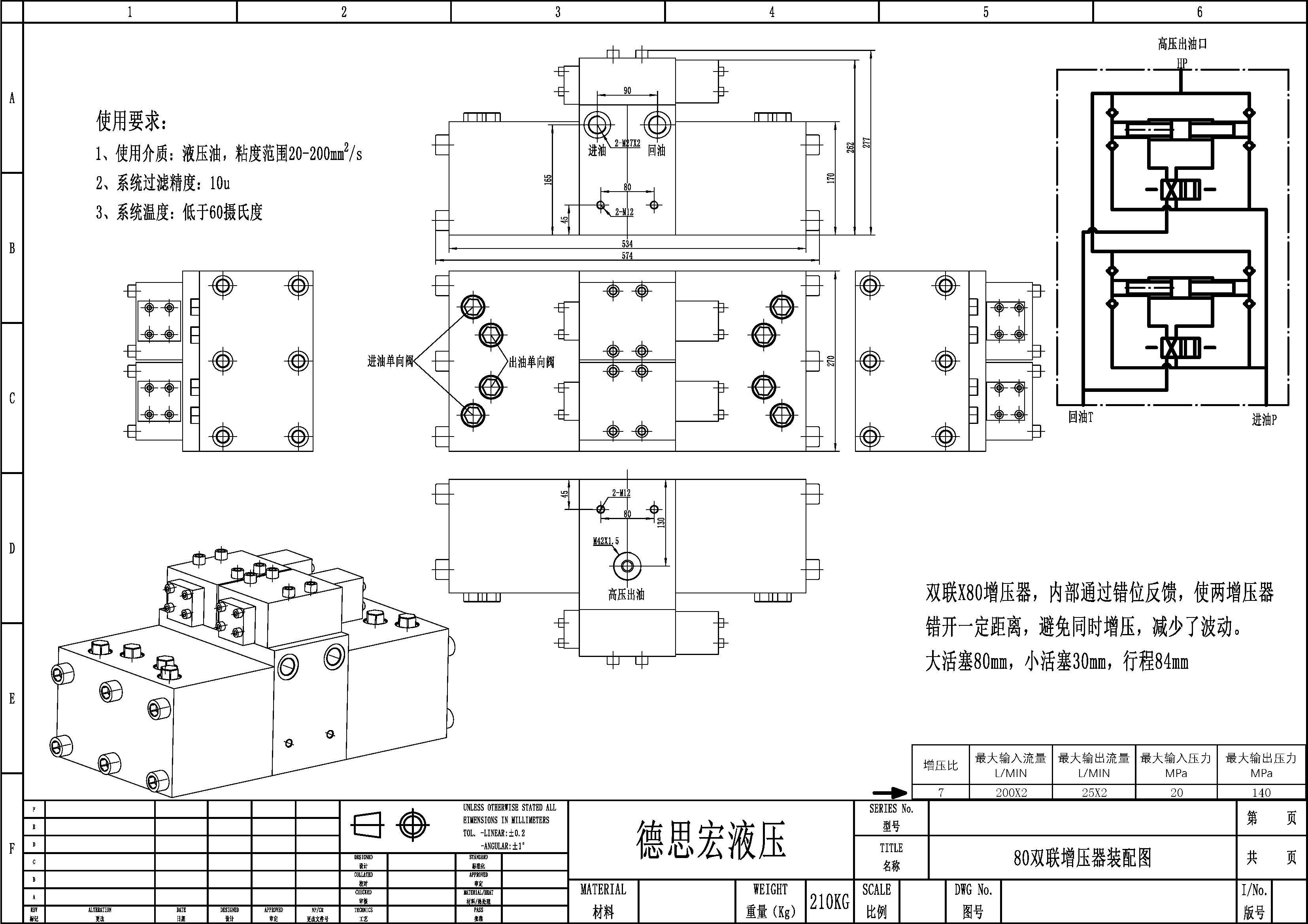 液壓增壓閥，液壓增壓器